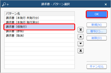20230718_請求締め前に請求書を仮発行する_001.png