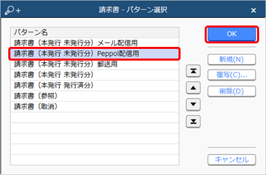 20230718_請求書を発行する(Peppol)_001.png