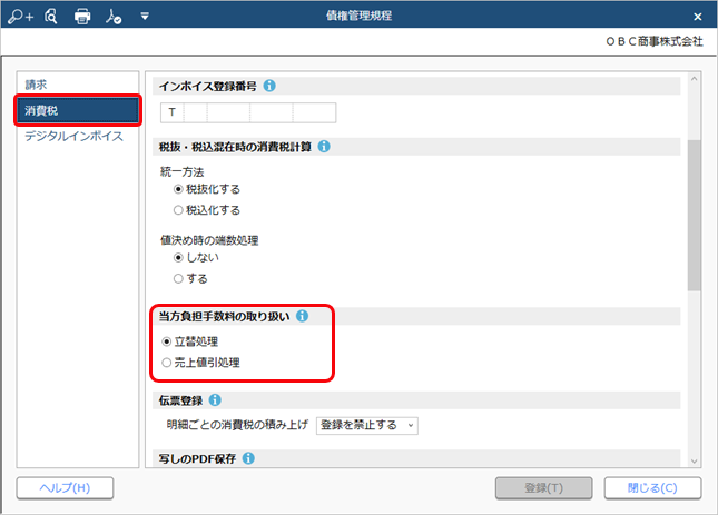 20230718_事前準備_017_債権管理規程.png
