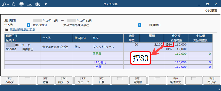 20230718_インボイス制度（2023年10月 1日施行）への対応_018_仕入先元帳.png