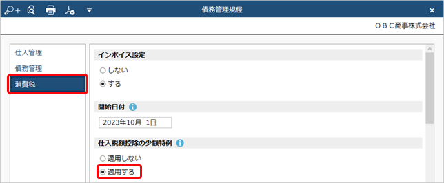 20230718_《事前準備》「中小事業者」の少額特例を適用する_001_規定.png