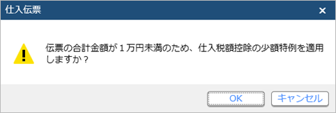 20230718_《事前準備》「中小事業者」の少額特例を適用する_002_メッセージ.png