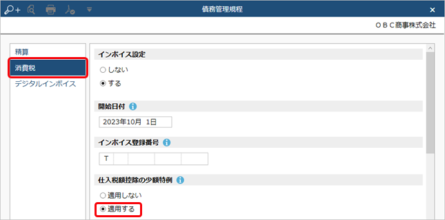 20230718_《事前準備》「中小事業者」の少額特例を適用する_001_規程.png