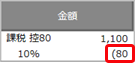 20230718_《事前準備》免税事業者等との取引を設定する_031_仕入伝票（本体価格に上乗せする）.png