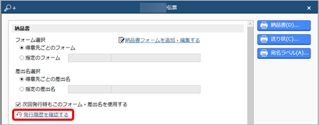 20230719_預り品振替伝票_001発行履歴を確認する.png