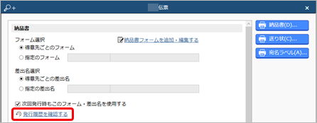 20230719_出荷伝票_001_発行履歴を確認する.png