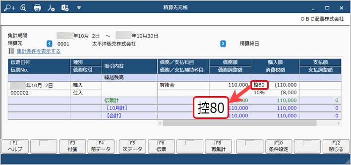 20230719_インボイス制度（2023年10月 1日施行）への対応_019_精算先元帳.png
