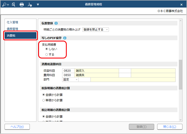 20230719_事前準備（支払明細書を交付する）_018_債務管理規程.png