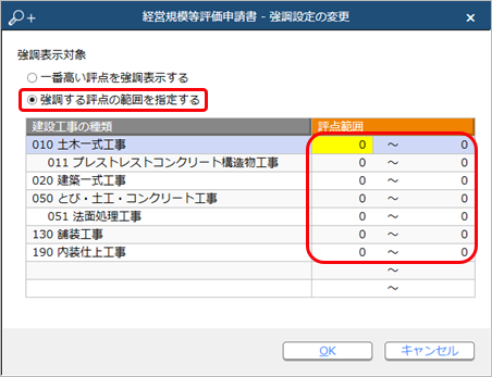 20230719_経営規模等評価申請書をExcelへ出力する_003_強調設定の変更.png