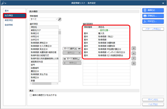 20230718_免税事業者等との取引をチェックする_003_出力項目.png