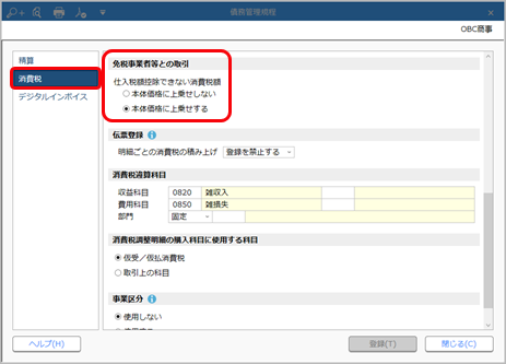 20230719_《事前準備》免税事業者等との取引を設定する_034_支払債務管理規程.png