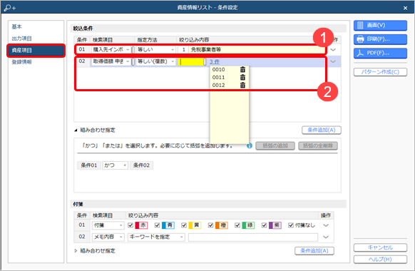 20230719_免税事業者等との取引をチェックする_005_絞込.png
