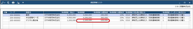 20230719_免税事業者等との取引をチェックする_007_画面表示.png