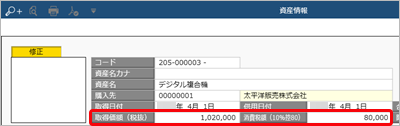 20230719_免税事業者等との取引をチェックする_008_資産.png