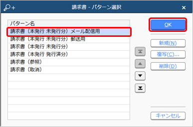 20230720_請求書を発行する_001_パターン選択_edge.png