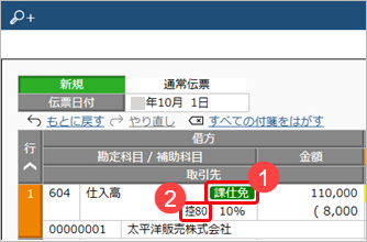 230714取引を入力する_002_仕入高_免税事業者等.png