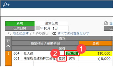 取引を入力する_011_仕入高_免税事業者等との取引用の補助科目.png
