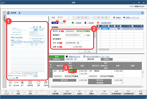 《日常業務》領収書・請求書（証憑）から仕訳を起票する_001_証憑入力.png