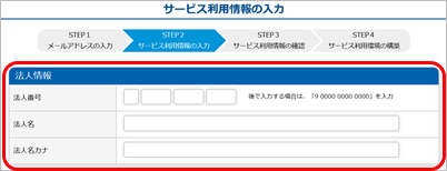220628_法人情報の入力.png