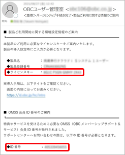 20230420_はじめて『奉行クラウド』『奉行クラウドEdge』をご利用の場合_004_バージョンアップ手続き完了メール.png