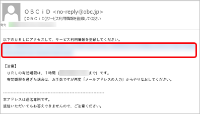 220628_サービス利用情報を登録してくださいメール.png