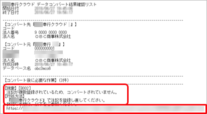 220630_コンバートログ.png