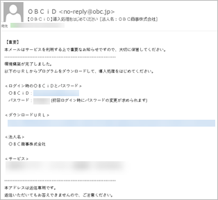 220628_導入処理をはじめてくださいメール.png