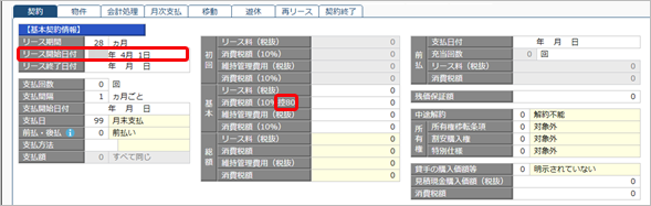 20230727_リース取引を入力する_004_リース開始日.png