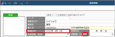 20230727_購入した資産を入力する_009.png