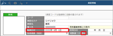 20230727_購入した資産を入力する_010.png