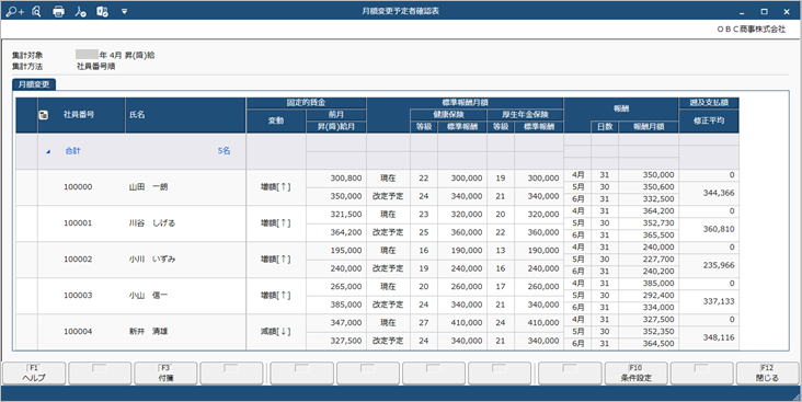20230728_月額変更予定者を確認する_002.png