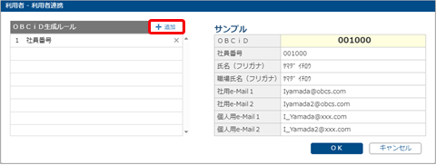 20230809_「OBCiD」を職場氏名にしたい_001_利用者連携.png