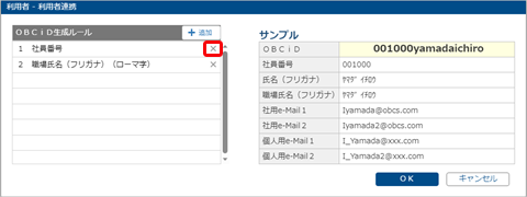 20230809_「OBCiD」を職場氏名にしたい_003_利用者連携.png