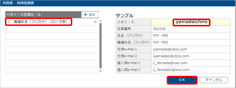 20230809_「OBCiD」を職場氏名にしたい_005_利用者連携.png