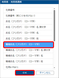 20230809_「OBCiD」を職場氏名にしたい_002_利用者連携.png