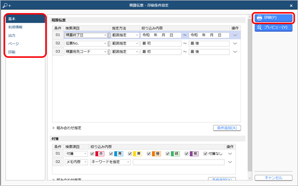20230823_伝票リストを印刷する_02_支払管理電子化.png