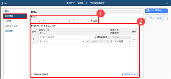 汎用データを作成する_004_利用情報ページ.png