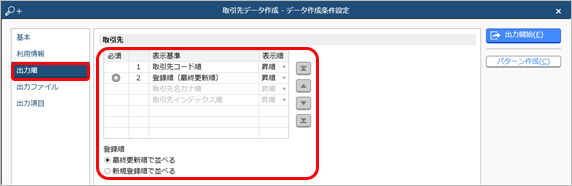 230823_汎用データを作成する_005_出力順ページ.png
