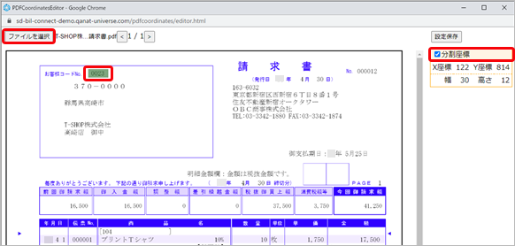 20220928_帳票のPDFを受け入れる_003_帳票分割の設定.png