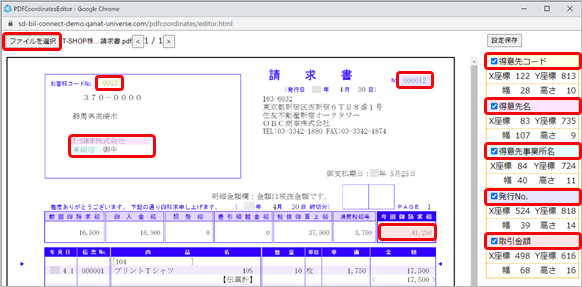 20220928_帳票のPDFを受け入れる_004_PDF読み取り項目の設定.png