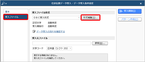 230823_受入ファイル形式を作成する（形式編集）_002_形式編集クリック.png