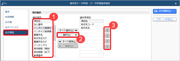 230823_汎用データを作成する_003_出力項目ページ.png