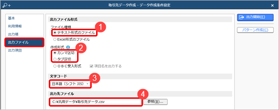230823_汎用データを作成する_002_出力ファイルページ.png