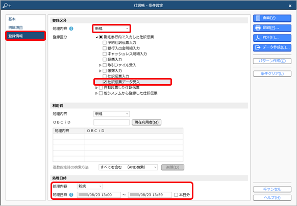 230823_データを受け入れる（仕訳伝票）_006_仕訳帳2.png