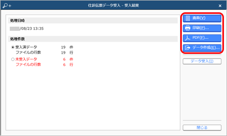 230823_データを受け入れる（仕訳伝票）_005_受入結果.png
