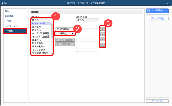 230824_ＯＢＣ受入形式のテンプレートを作成する（マスター）_004.png
