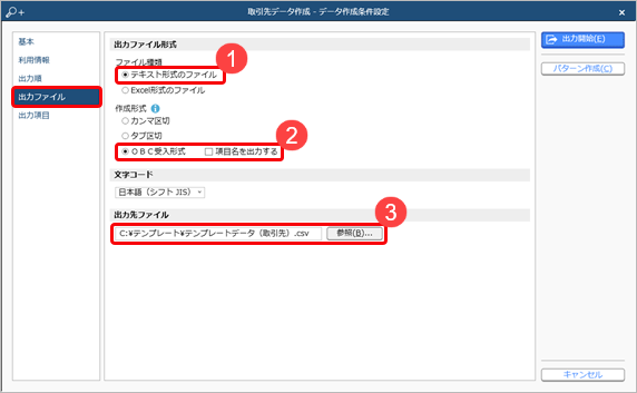 230824_ＯＢＣ受入形式のテンプレートを作成する（マスター）_003.png