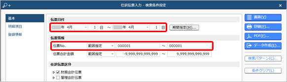 230823_ＯＢＣ受入形式のテンプレートを作成する（仕訳伝票）_002.png