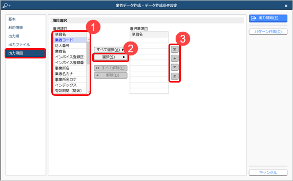 230824_ＯＢＣ受入形式のテンプレートを作成する（マスター）_004_CN.png