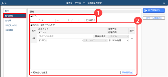 230825_汎用データを作成する_004_利用情報ページ_CN.png